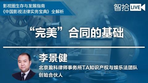 李景健：距离“完美”的合同有多远？——合同制作的底层框架