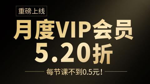 VIP权益将在12小时内开通
