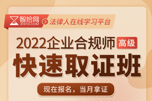 【团购特惠价】高级合规师报名链接6人-D