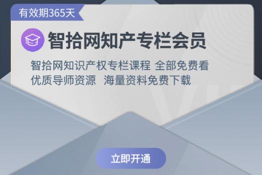 知识产权专栏会员VIP特惠付款链接X