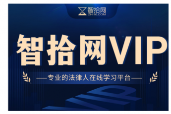 【特批会员1年】+2023企业合规师（高级）——在线取证班K