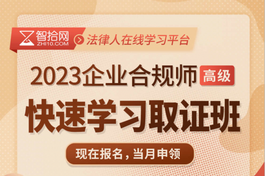 	【团购专享】2024企业合规师（高级）——在线取证班Ruby