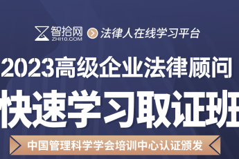 高级企业法律顾问在线取证班报名链接-Dale