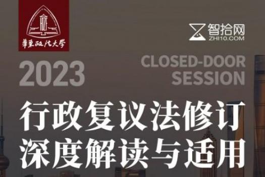 《行政复议法修订深度解读与适用》升级2晚单人间报名链接 -Ra