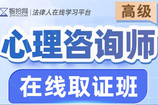 2023心理咨询师（高级）在线取证班➕高级法律顾问➕婚姻家庭咨询师报名链接-  Dawn