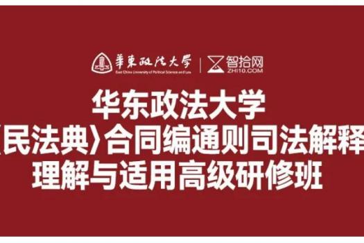 《《民法典》合同编通则司法解释》理解与适用报名链接—Ruby