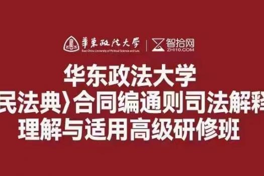 【年卡会员专享】合同编通则司法解释补一天住宿（标间））报名链接-Dale