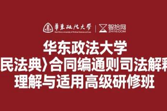 【团购特批】合同编通则司法解释训练营（双人间+饭卡）报名链接—Cynthia