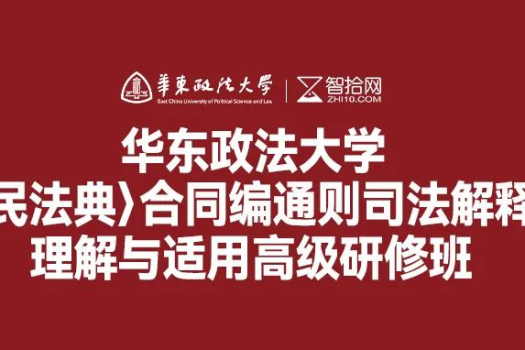 【团购特批】合同编通则司法解释训练营报名链接—Kira