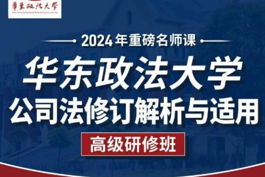 【会员专享】公司法修订解析与适用报名链接-Tiah