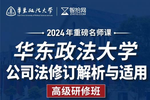 【团购特批】公司法研修班+大床房食宿报名链接-Leo