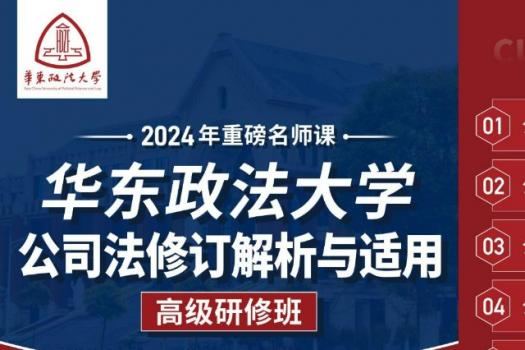 【会员专享】公司法修订解析与适用 饭卡 报名链接—Tiah