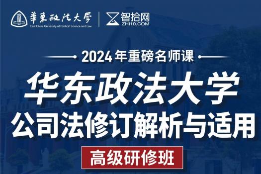 【会员专享】华政公司法200元饭卡报名链接-Cynthia