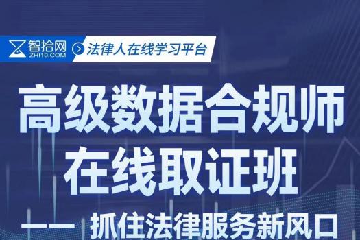 【2人团报专享】2024数据合规师在线取证班报名链接—Eddy