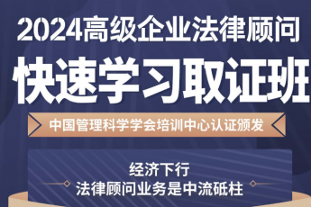 【特批】高级企业法律顾问 取证班报名链接—Javen