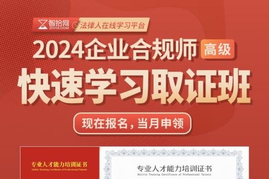 《团购企业合规师_+企业法律顾问报名链接》-Harlan