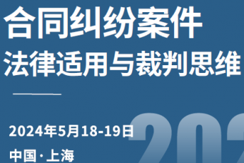 【会员专享】王忠-合同纠纷案件法律适用与裁判思维—Xana