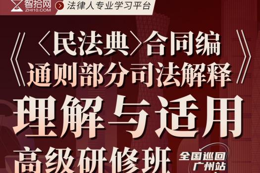 【会员专享】广州合同编案例实务训练营报名链接—Abby