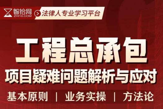 【会员专享】EPC工程总承包训练营（南京站）报名链接-Ke