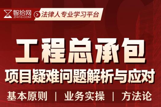 【会员专享】EPC工程总承包训练营报名链接-Ca