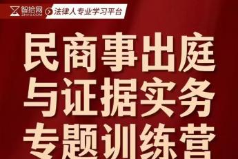 【特批优惠】王忠民商事出庭训练营——郑州站 报名链接-Ella