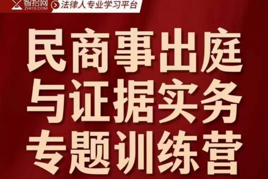 【5人团购专享】王忠民商事出庭训练营报名链接-Ca