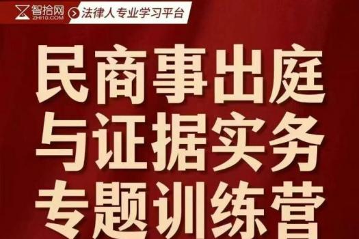 【会员专享】王忠-民商事出庭与证据实务报名链接-Abby