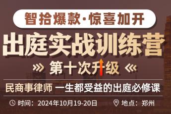 会员专享】民商事出庭与证据实务专题训练营链接-Harlan