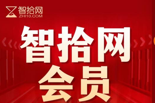 【特批】 2700元开通全网VIP会员3年3个月送合同审查开通链接-Ca