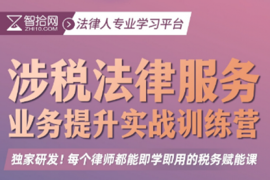 【直播间专享】涉税业务提升实战训练营报名链接-Kira