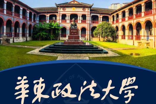 【会员专享】华东政法大学刑辩高级研修班报名链接-Ke