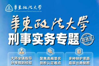 华政刑事实务专题研修班【桔子酒店 2人*3晚标间（拼房）】+200元饭卡购买链接-Xana