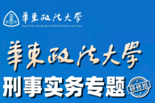 华政刑事研修班【双人标房】+200元饭卡购买链接-Moon