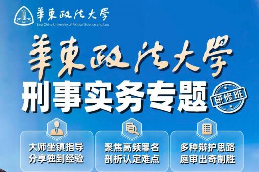 华政刑事研修班200元饭卡购买链接-H