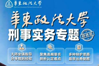 华政刑事研修班【双人标间】+200元饭卡购买链接-Lucy