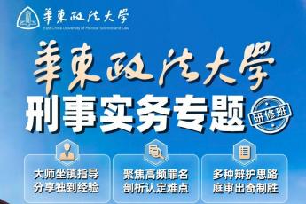 华政刑事研修班【3晚大床】+200元饭卡购买链接-Tiah