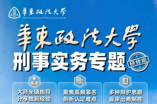 华政刑事实务专题研修班【江苏饭店 1晚标间】购买链接-Xana