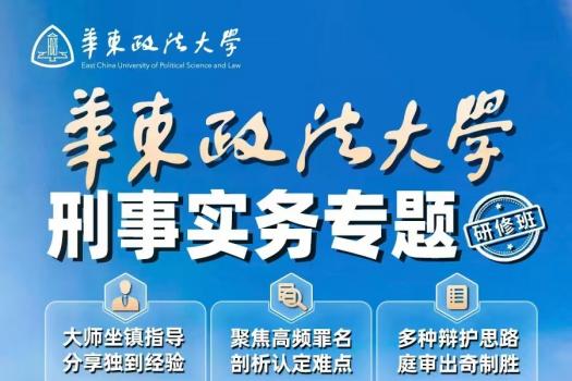 华政刑事实务专题研修班【3晚 单人大床房】购买链接-Ratty