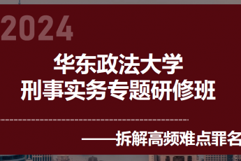 华政刑事研修班 -3晚桔子酒店双床房【拼房】+200华政饭卡-Aria