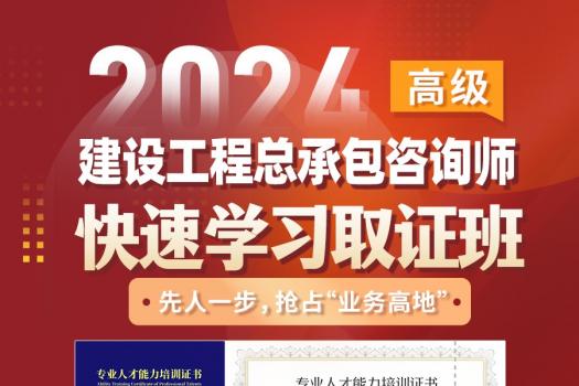 建设工程总承包咨询师取证班报名链接——Tiah