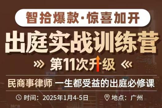 【会员专享】王忠出庭实战训练营报名链接-Esme