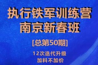 侯志涛老师【南京站】执行课程线下训练营报名链接-Xana