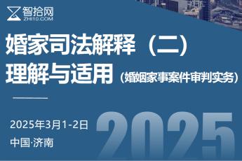 【会员专享】王忠婚家司法解释训练营报名链接-Ruby