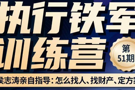 侯志涛【深圳站】执行课训练营报名链接-Ruby