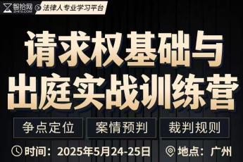 购买《【三人团购】请求权基础与出庭实战训练营》-Peter