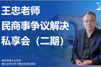 【年卡专享】王忠老师-私董会课程报名链接- Harlan