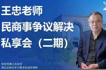 【年卡优惠专享】王忠老师私董会（二期）报名链接-Abby