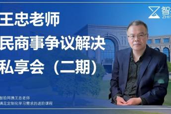 【复购专享】王忠老师-私董会课程报名链接- Lucy