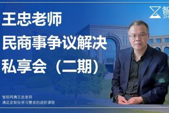 【复购专享】王忠老师-私董会课程报名链接- Lucy