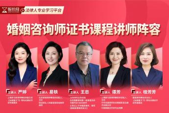 【补差价参加2700任选4证活动】婚姻家庭咨询师+建设工程总包咨询师+税务筹划师取证班报名链接-Cynthia